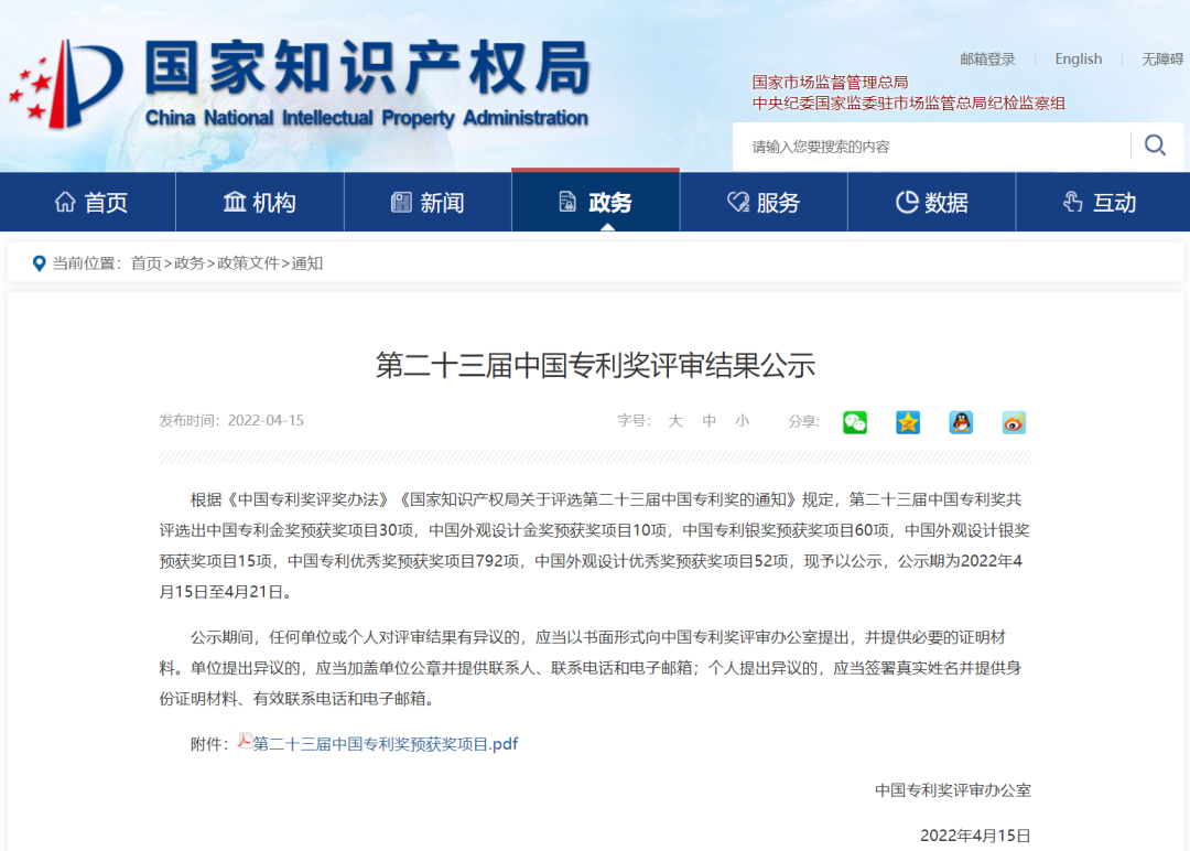 国家级！Ezpay信息密码项目荣获国家知识产权局中国专利奖