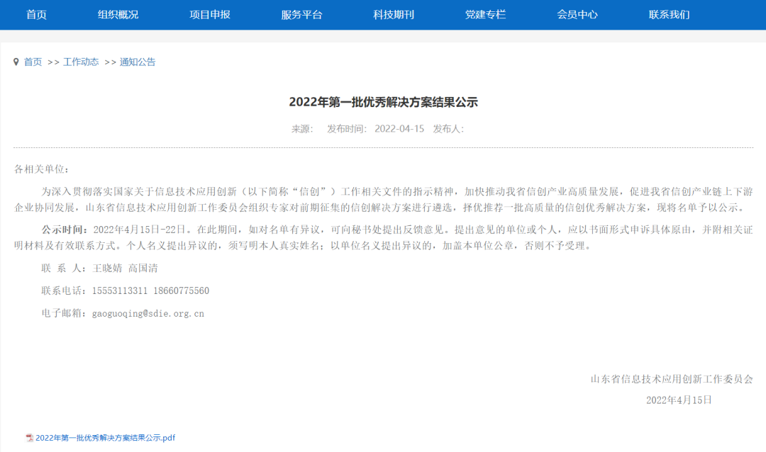 再获认可！Ezpay“信息系统密码应用方案”获信创优秀解决方案