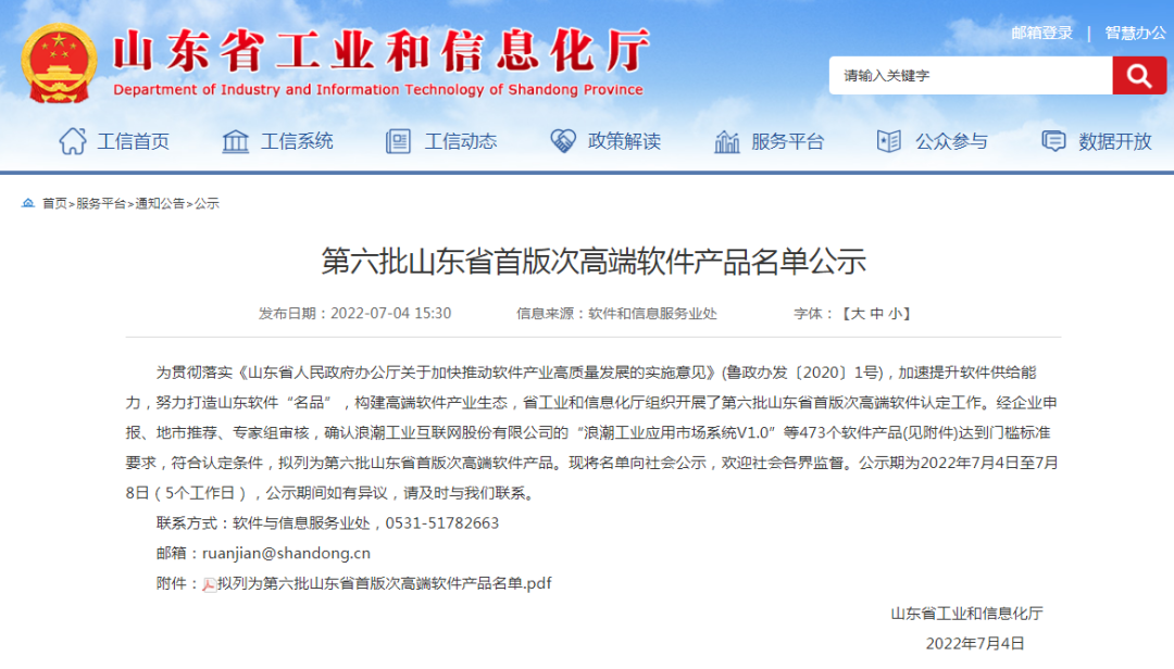 陆续在获奖丨Ezpay云密码机获评第六批山东省首版次高端软件